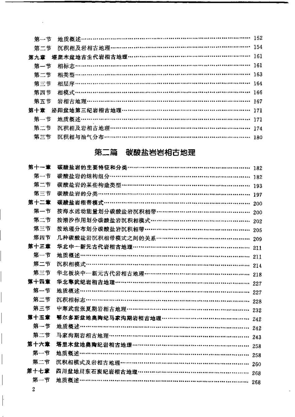 《油区岩相古地理》.pdf_第2页