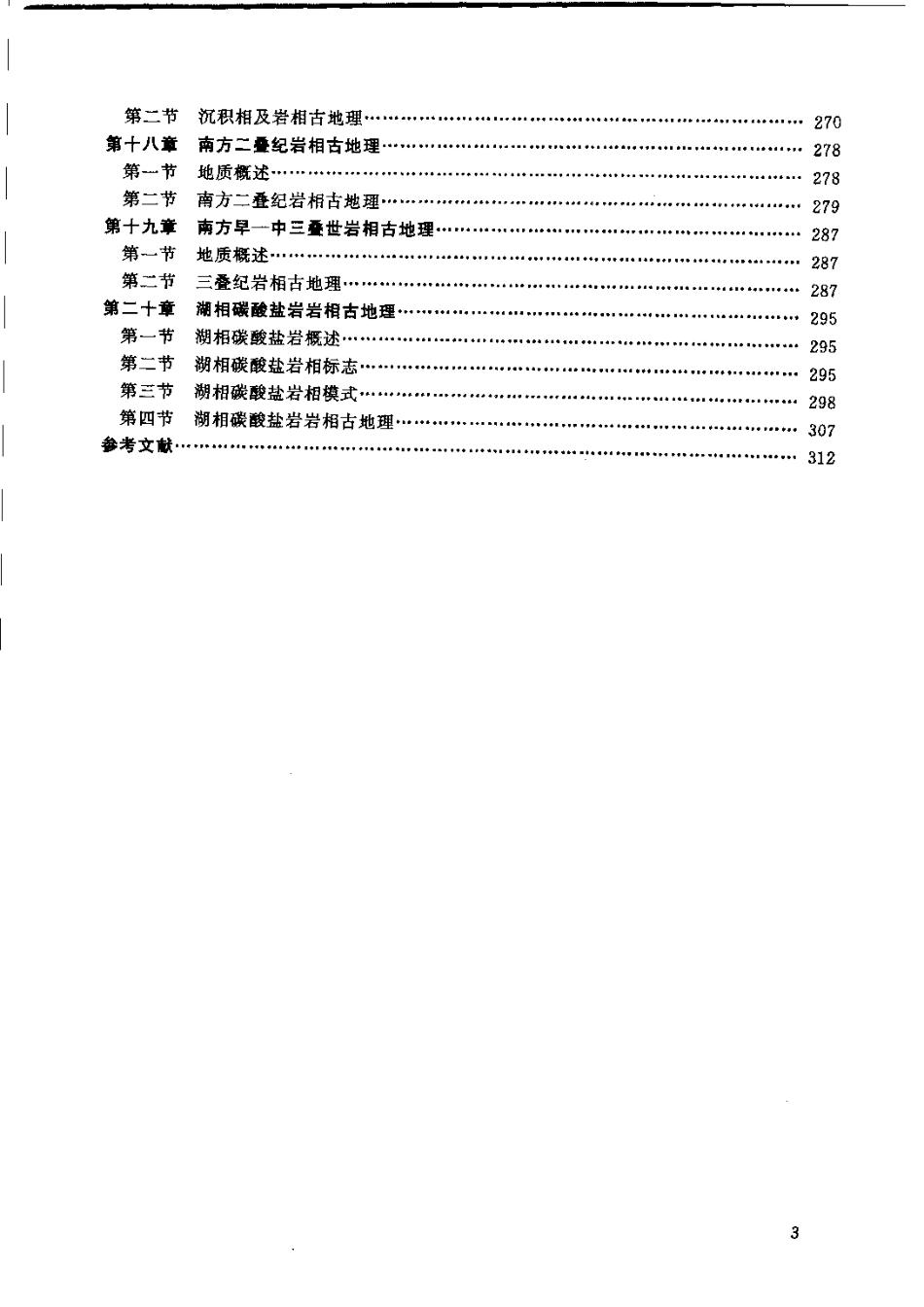 《油区岩相古地理》.pdf_第3页