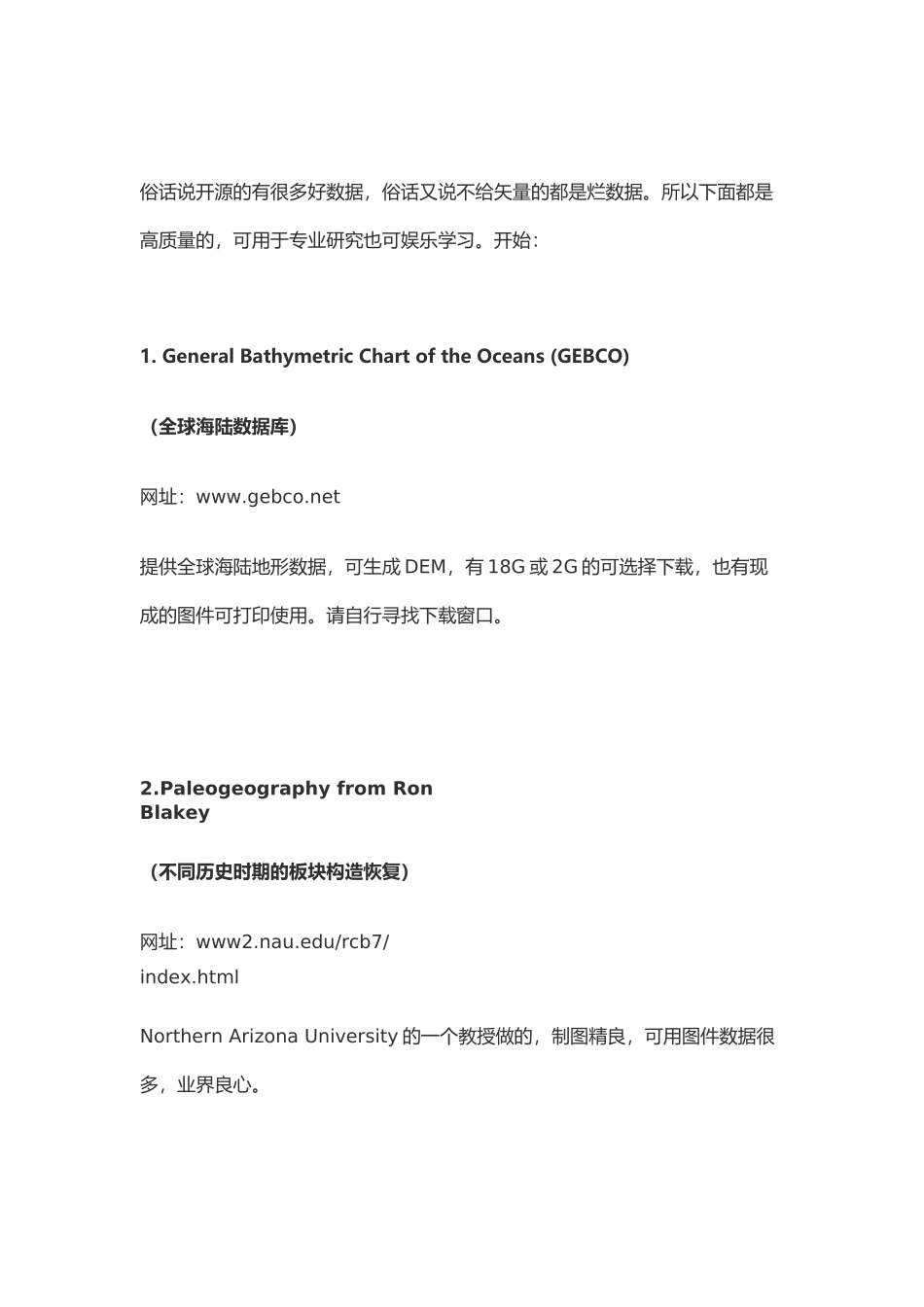 0001-地学国际数据库.docx_第1页