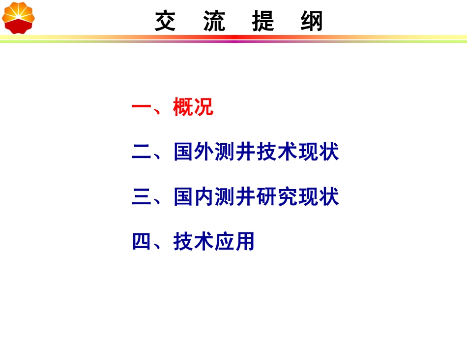 08.页岩气储层测井岩石物理与解释评价--程相志.pdf_第2页