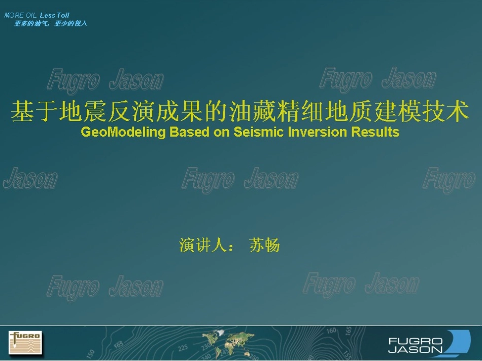 08_基于地震反演的地质建模技术.ppt_第1页