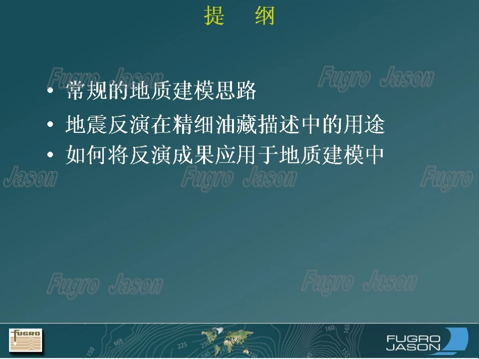 08_基于地震反演的地质建模技术.ppt_第2页