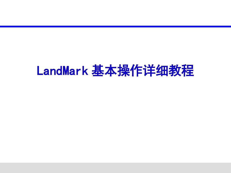 landmark详细教程.pptx_第1页