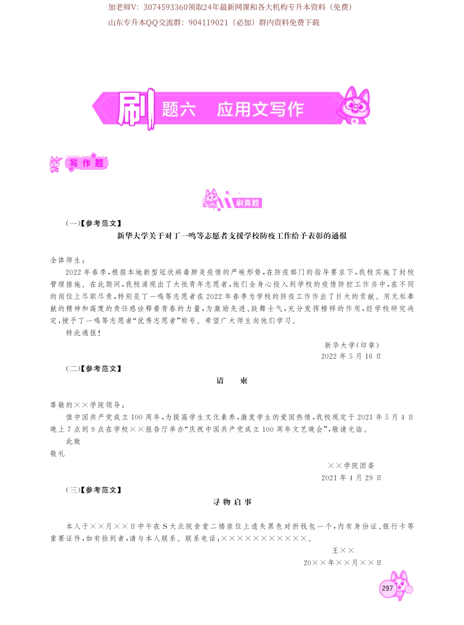 【应用文和作文】24版山东省专升本必刷2000题 -大学语文.pdf_第1页
