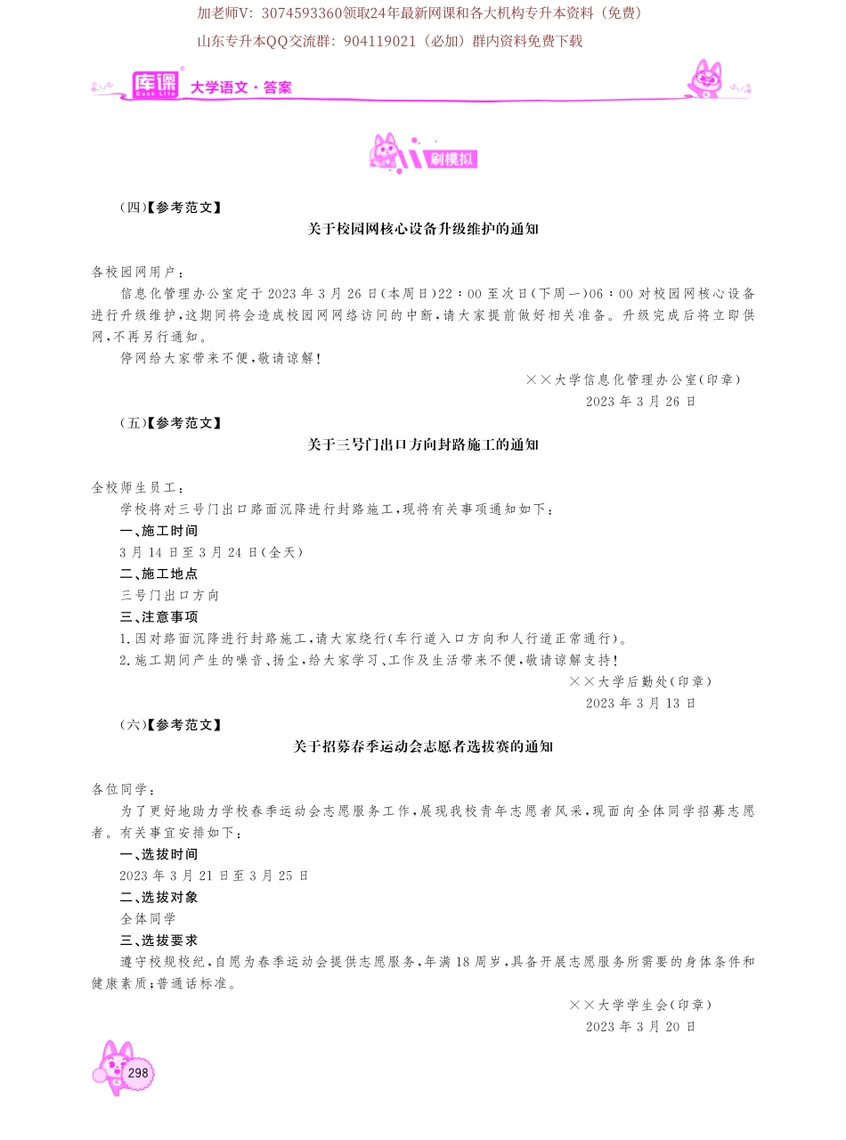 【应用文和作文】24版山东省专升本必刷2000题 -大学语文.pdf_第2页