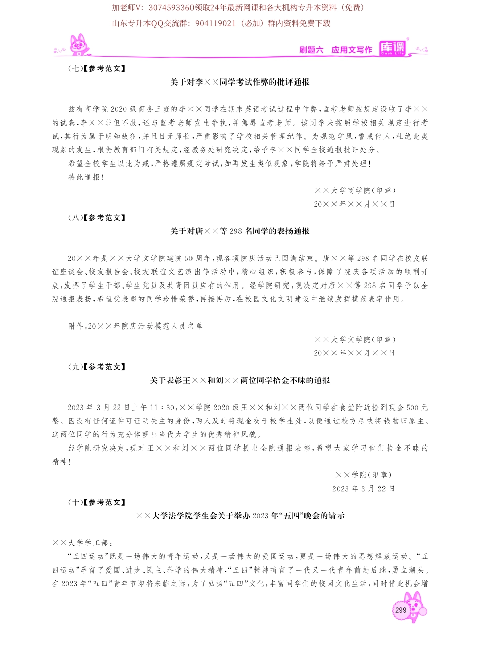 【应用文和作文】24版山东省专升本必刷2000题 -大学语文.pdf_第3页