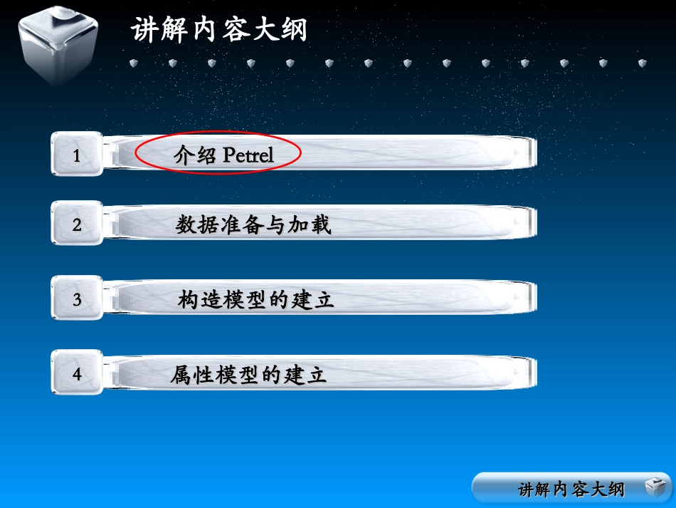 Petrel-建模流程.ppt_第2页