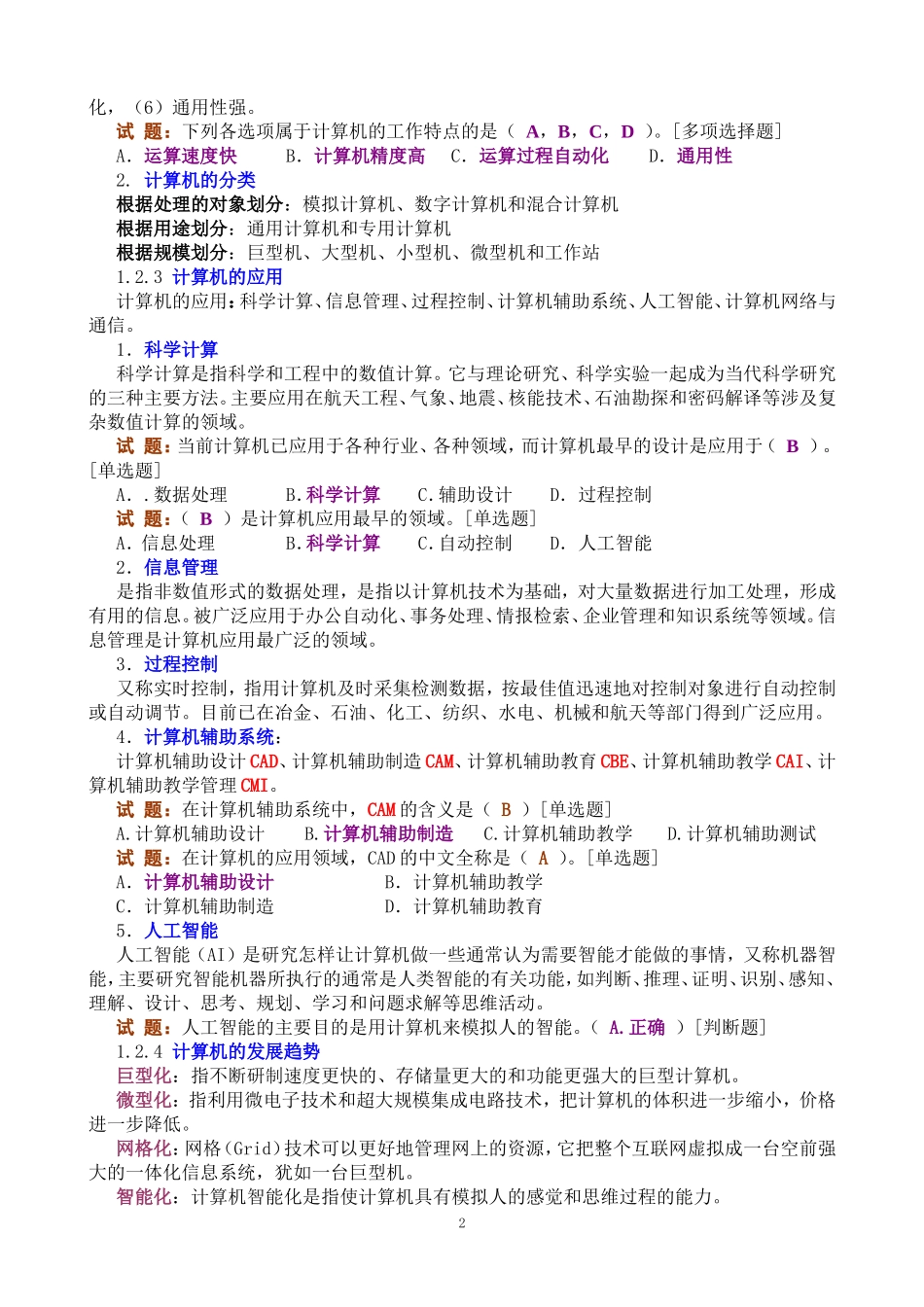 《计算机文化基础》复习要点.doc_第2页