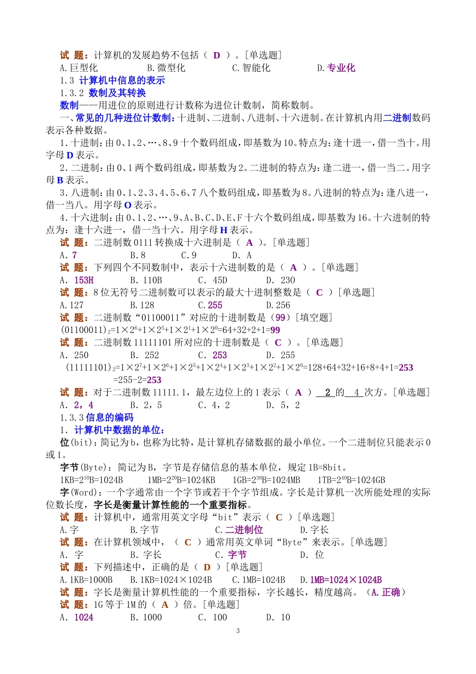 《计算机文化基础》复习要点.doc_第3页