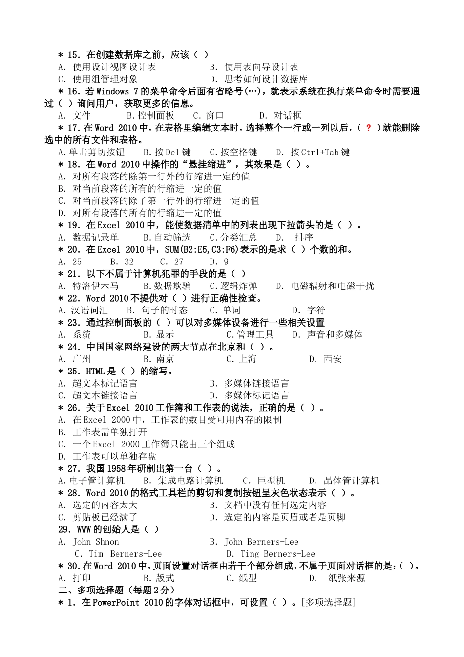 《计算机文化基础》模拟考试题.doc_第2页