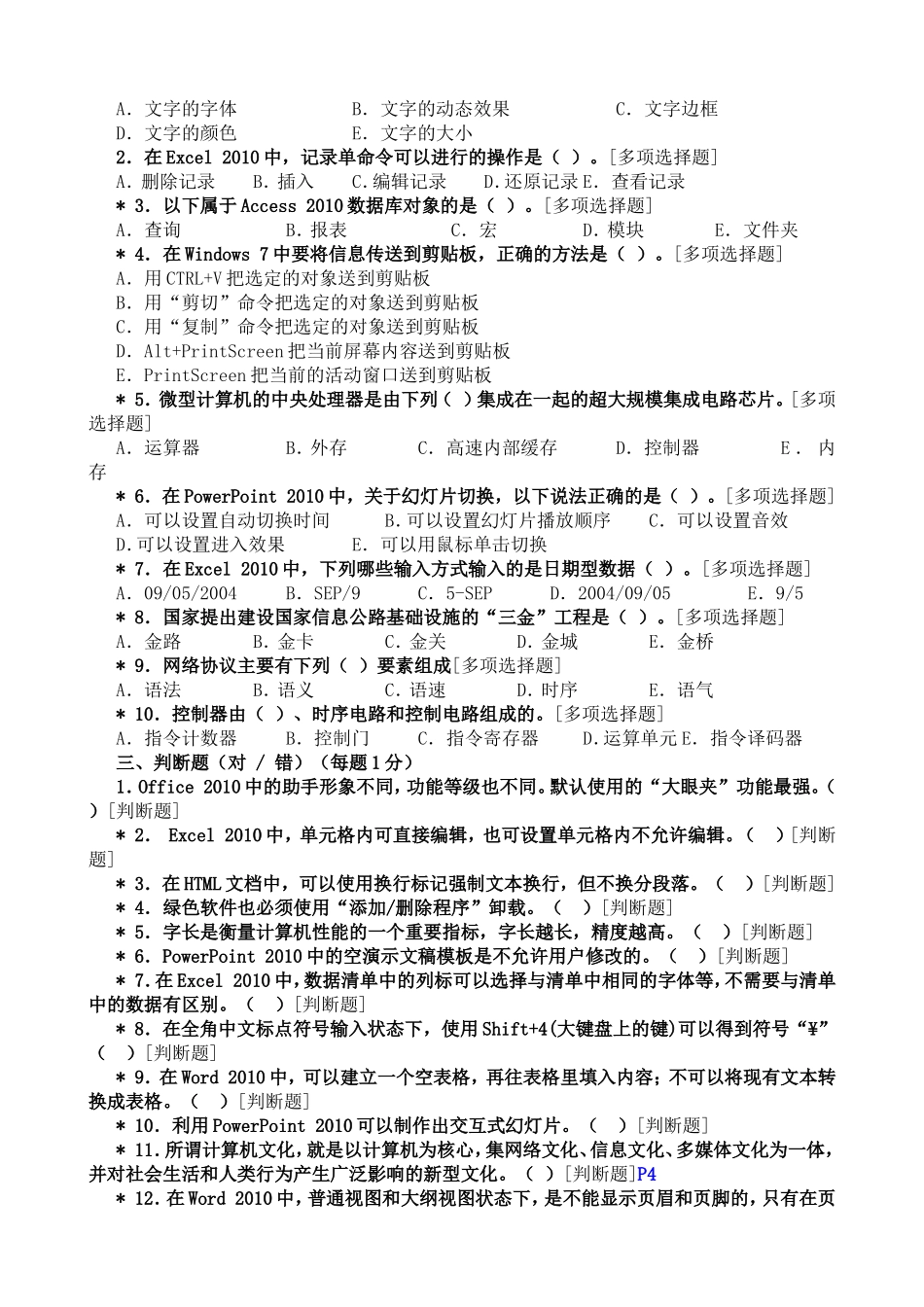 《计算机文化基础》模拟考试题.doc_第3页