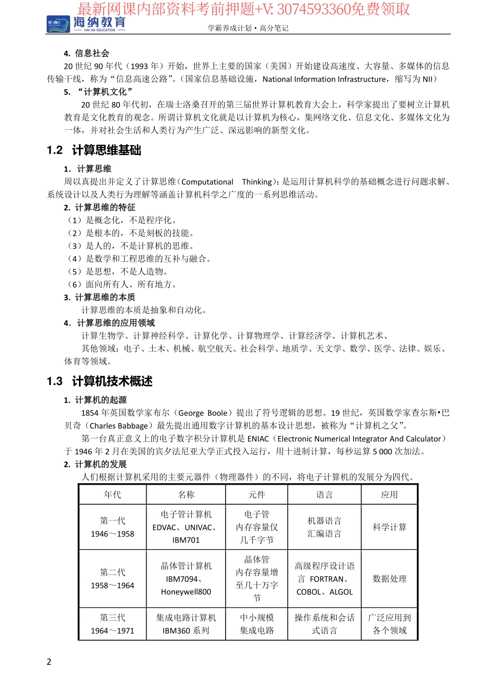 23年海纳计算机（1-10章）1 高分笔记.pdf_第2页