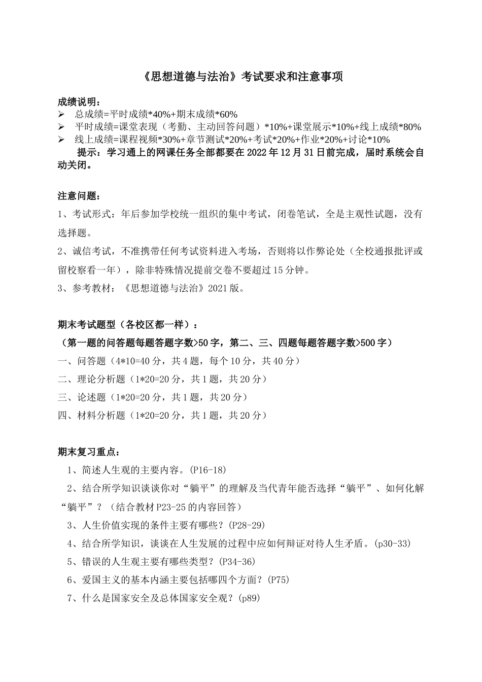 《思想道德与法治》复习考试要求(1).docx_第1页