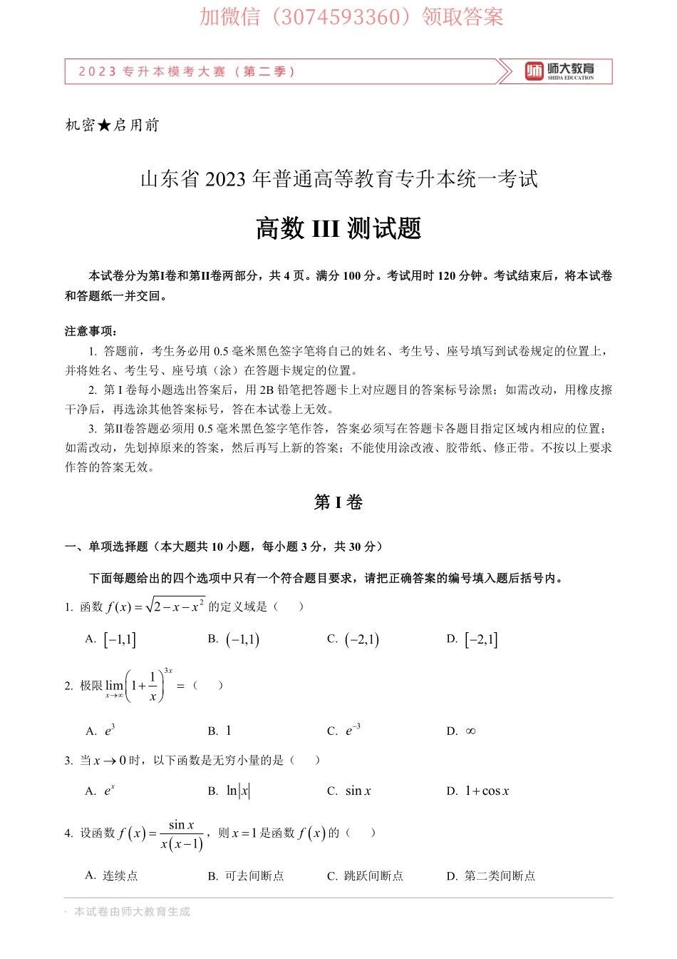 23年师大二模高数三试卷.pdf_第1页