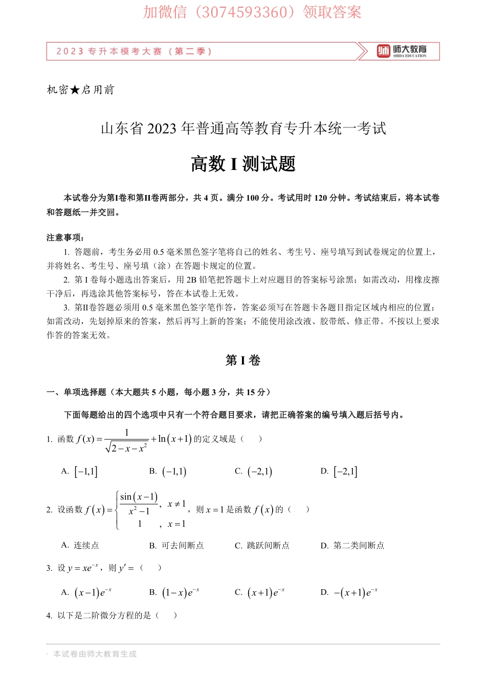 23年师大二模高数一试卷.pdf_第1页