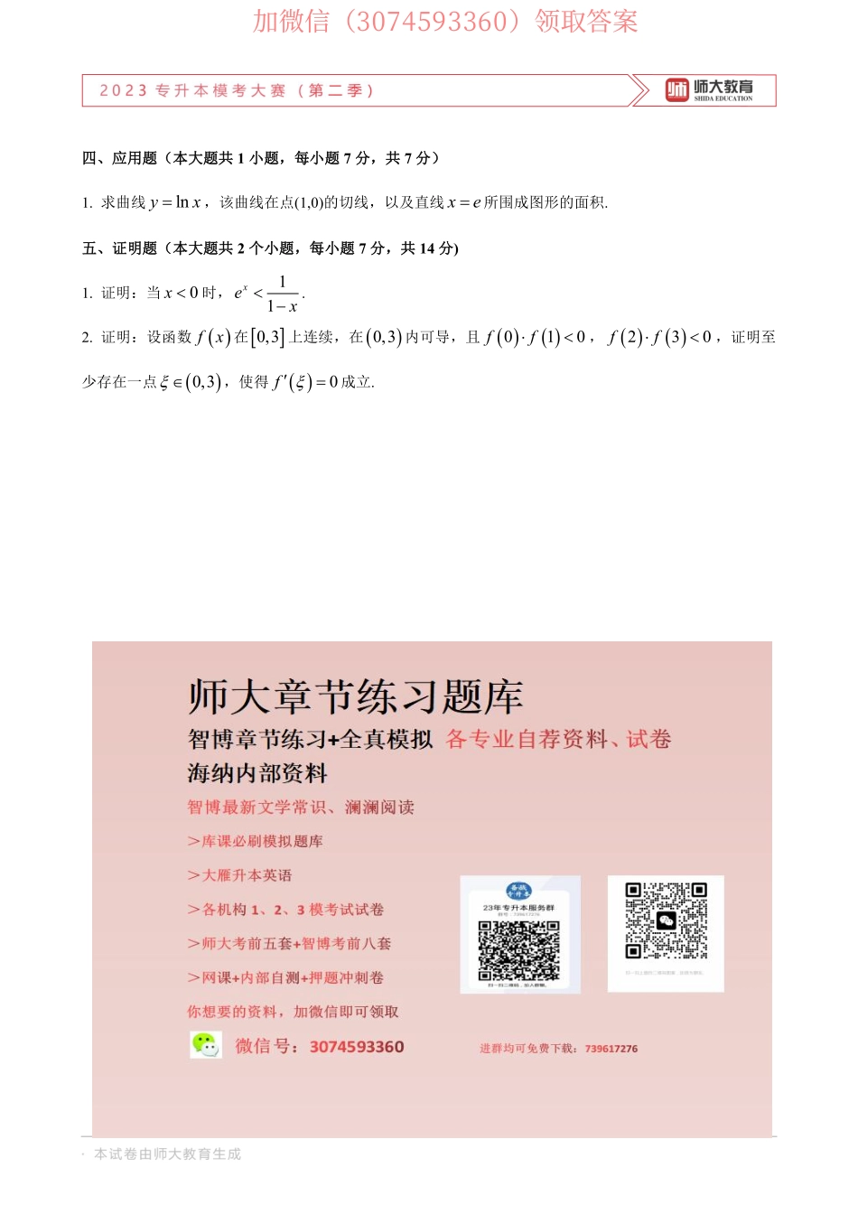 23年师大二模高数一试卷.pdf_第3页