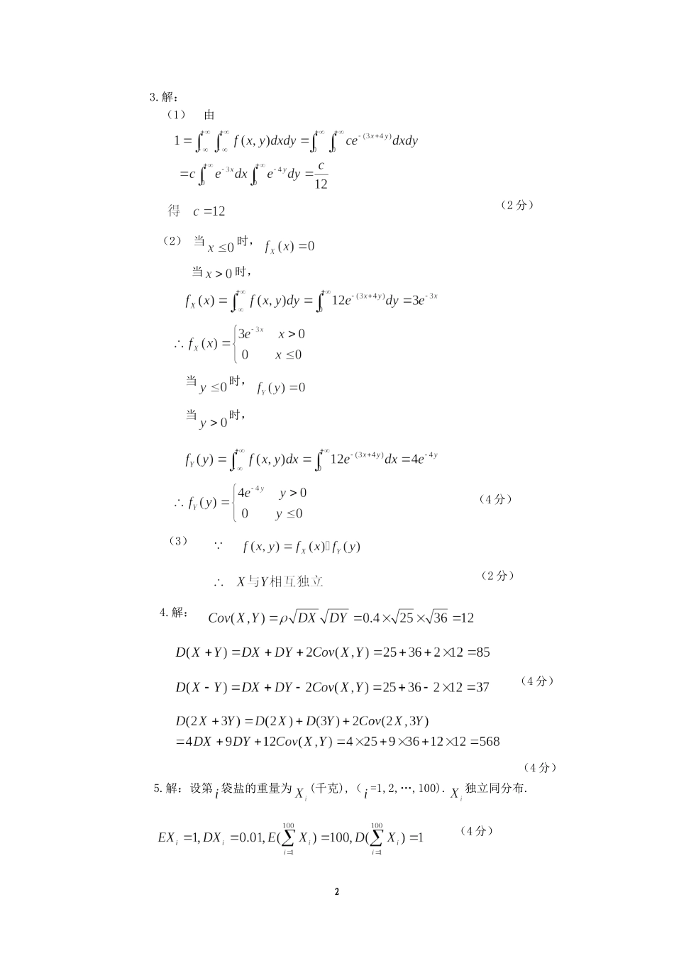 1_圣井概率试题A参考答案与评分标准.doc_第2页