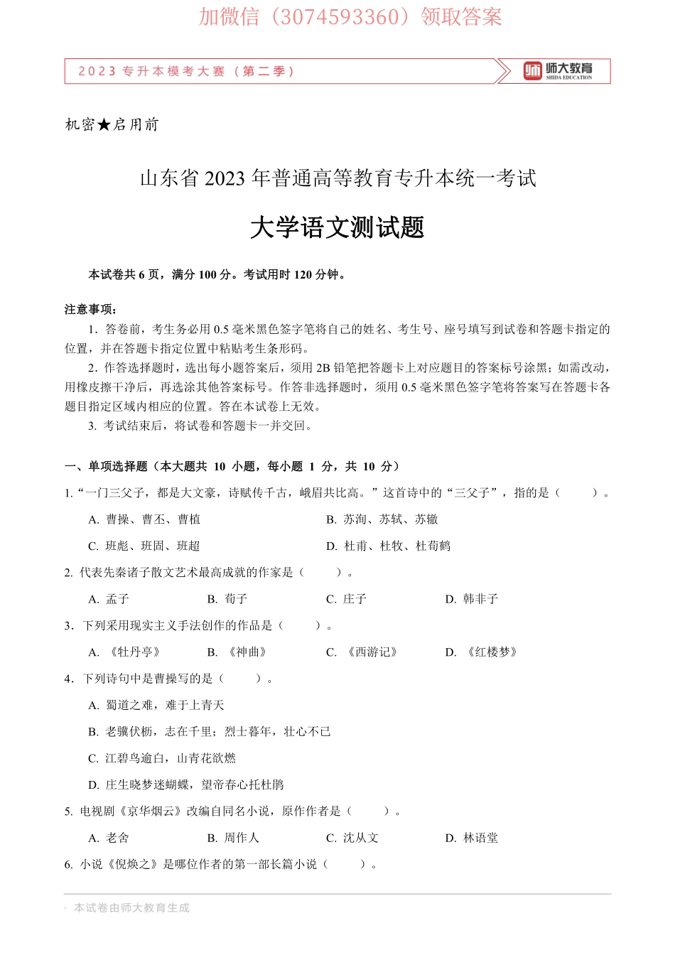 23年师大二模语文试卷.pdf_第1页