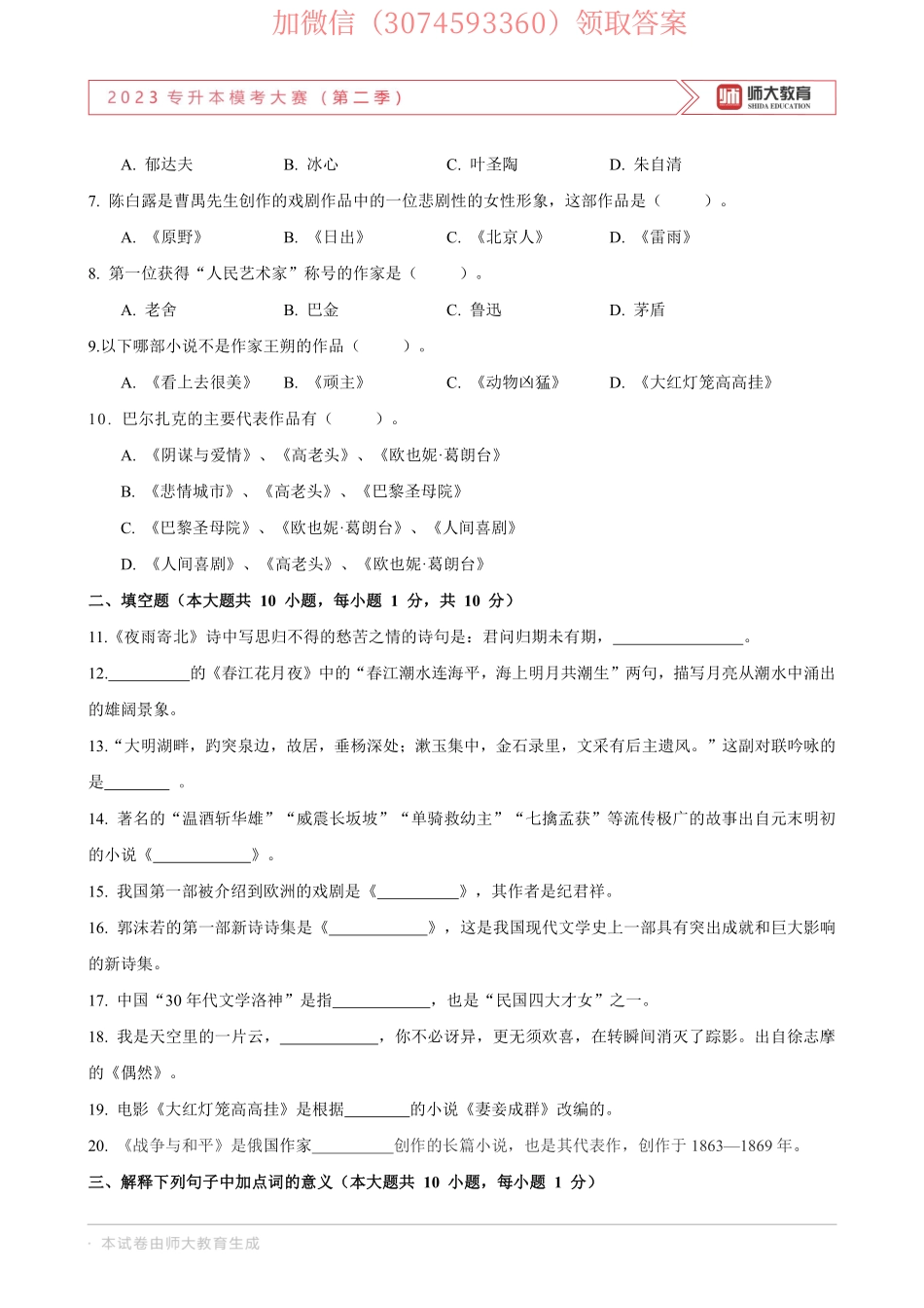 23年师大二模语文试卷.pdf_第2页