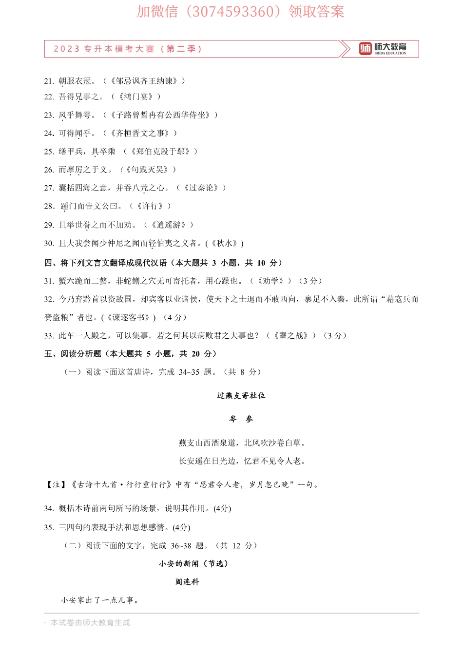 23年师大二模语文试卷.pdf_第3页