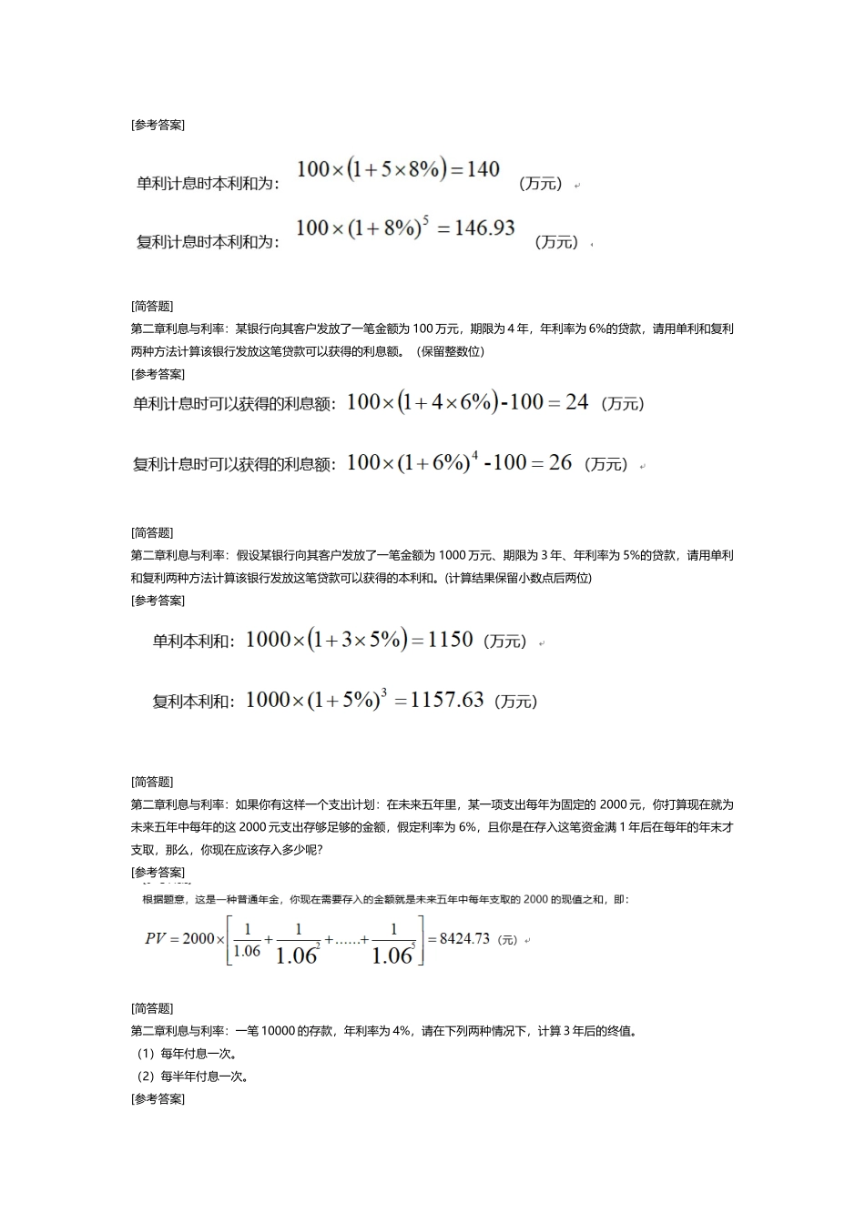 2_金融学题库-判断简答论述计算汇总.docx_第3页