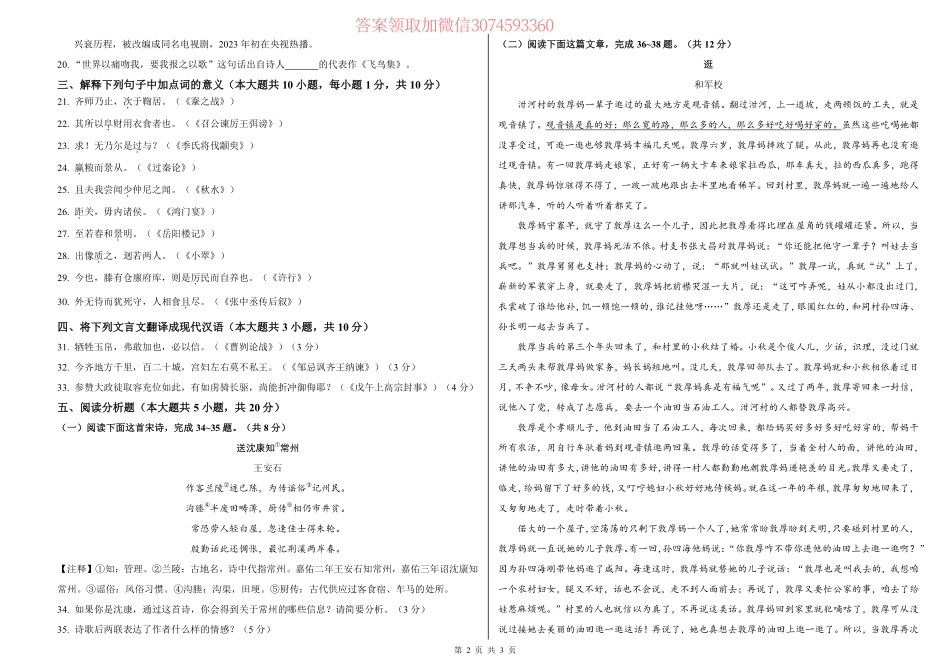 23年智博第二次大型模拟考试大学语文试题.pdf_第2页