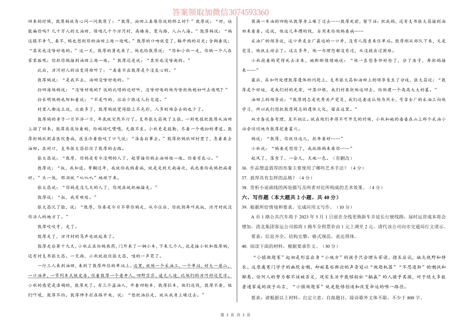 23年智博第二次大型模拟考试大学语文试题.pdf_第3页