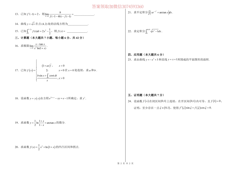 23年智博第二次大型模拟考试高等数学III试题.pdf_第2页