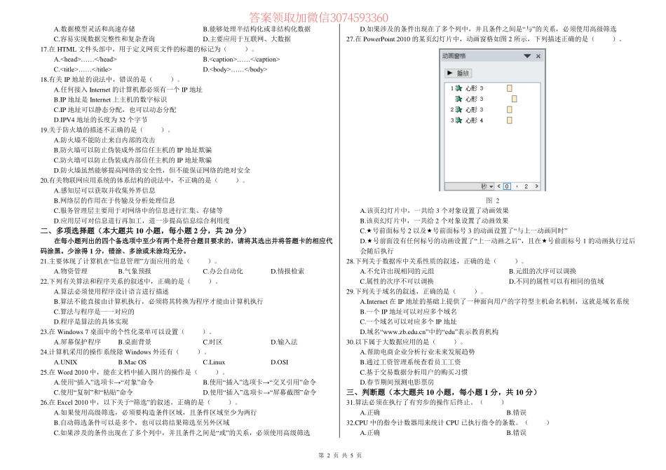 23年智博第二次大型模拟考试计算机试题.pdf_第2页