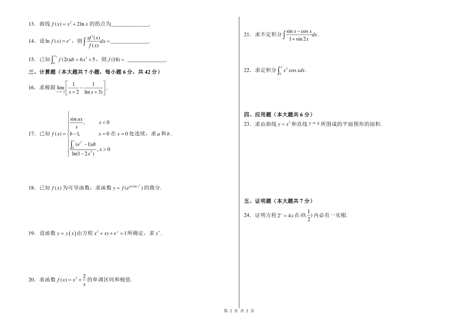 23年智博高数三试题卷.pdf_第2页