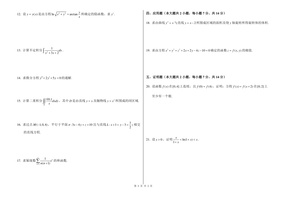 23年智博高数一试题卷.pdf_第2页