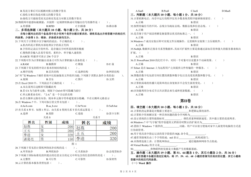 23年智博计算机一模卷.pdf_第2页