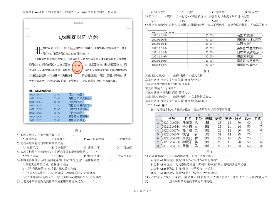 23年智博计算机一模卷.pdf_第3页