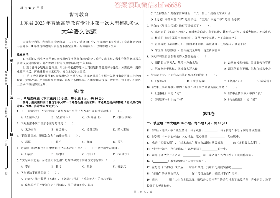 23年智博一模语文试卷.pdf_第1页