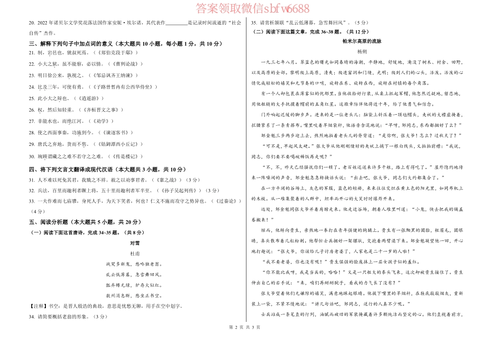 23年智博一模语文试卷.pdf_第2页