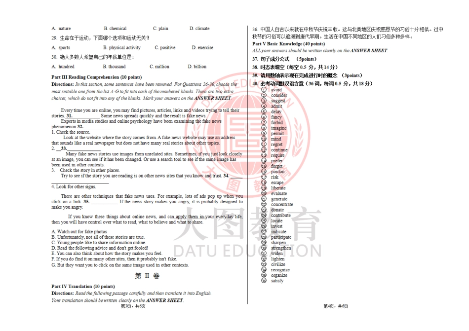 24大图英语一模试卷.pdf_第2页