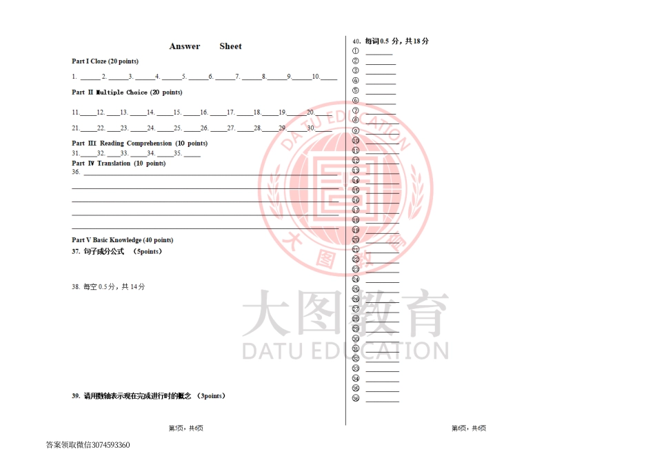 24大图英语一模试卷.pdf_第3页