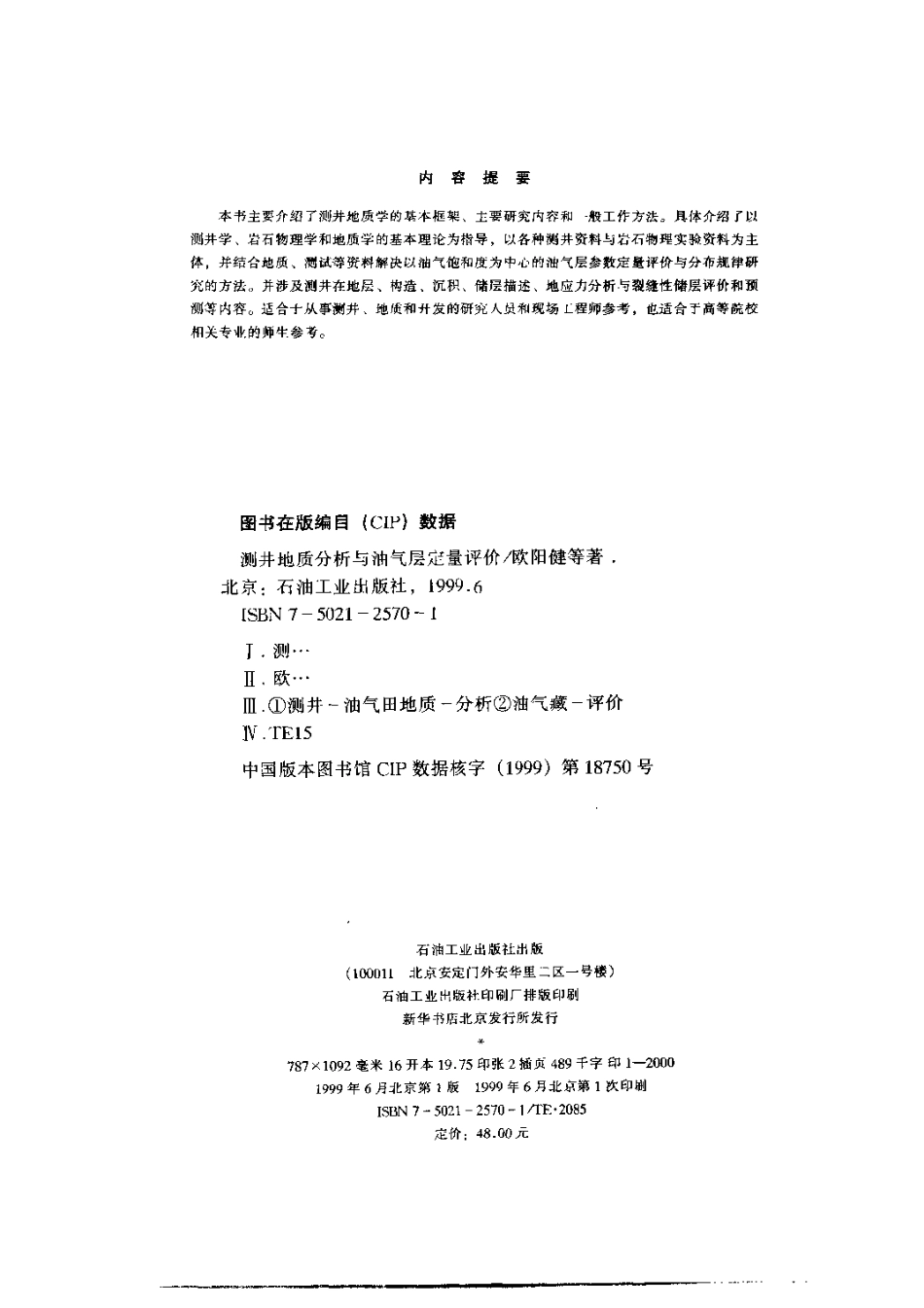 测井地质分析与油气定量评价.pdf_第3页