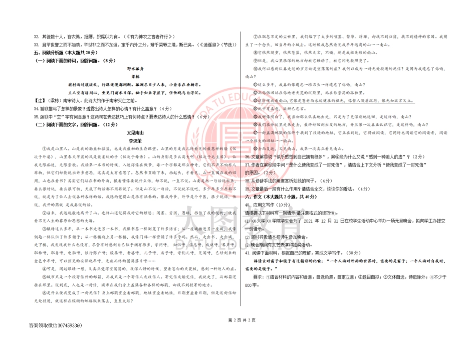 24大图语文一模试卷.pdf_第2页