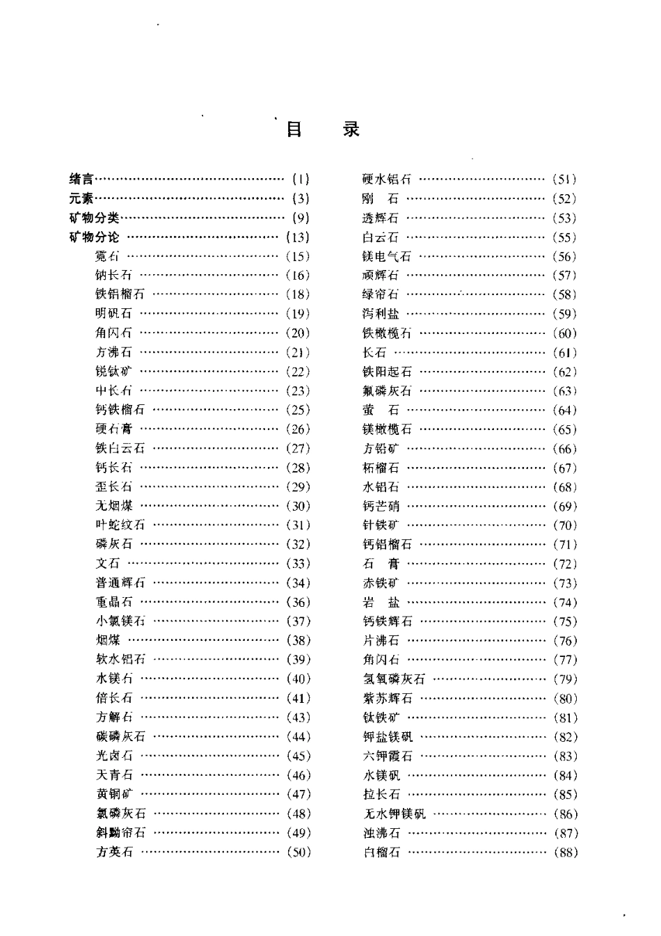 测井解释常用岩石矿物手册.pdf_第1页