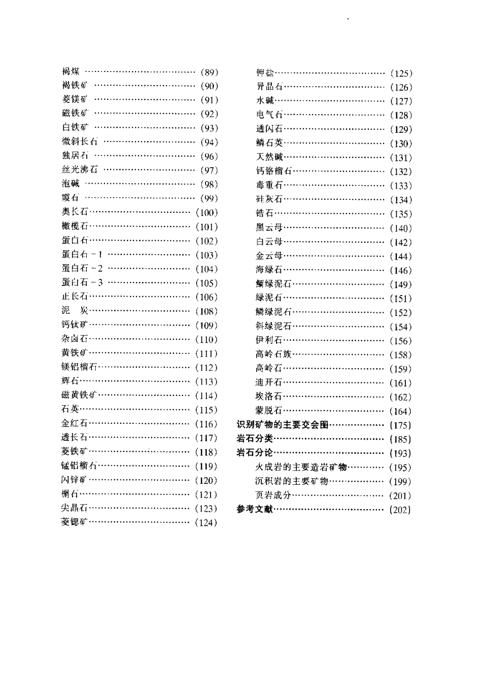 测井解释常用岩石矿物手册.pdf_第2页
