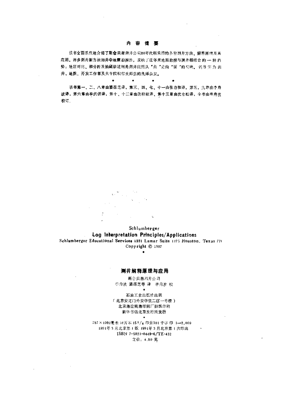 测井解释原理与应用.pdf_第2页