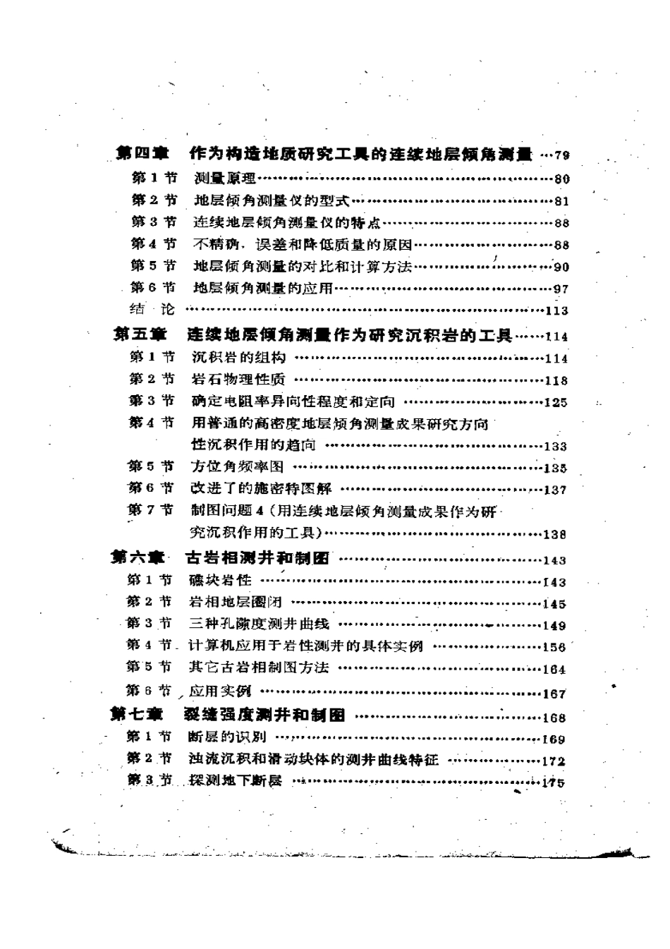 测井资料地质分析.pdf_第2页