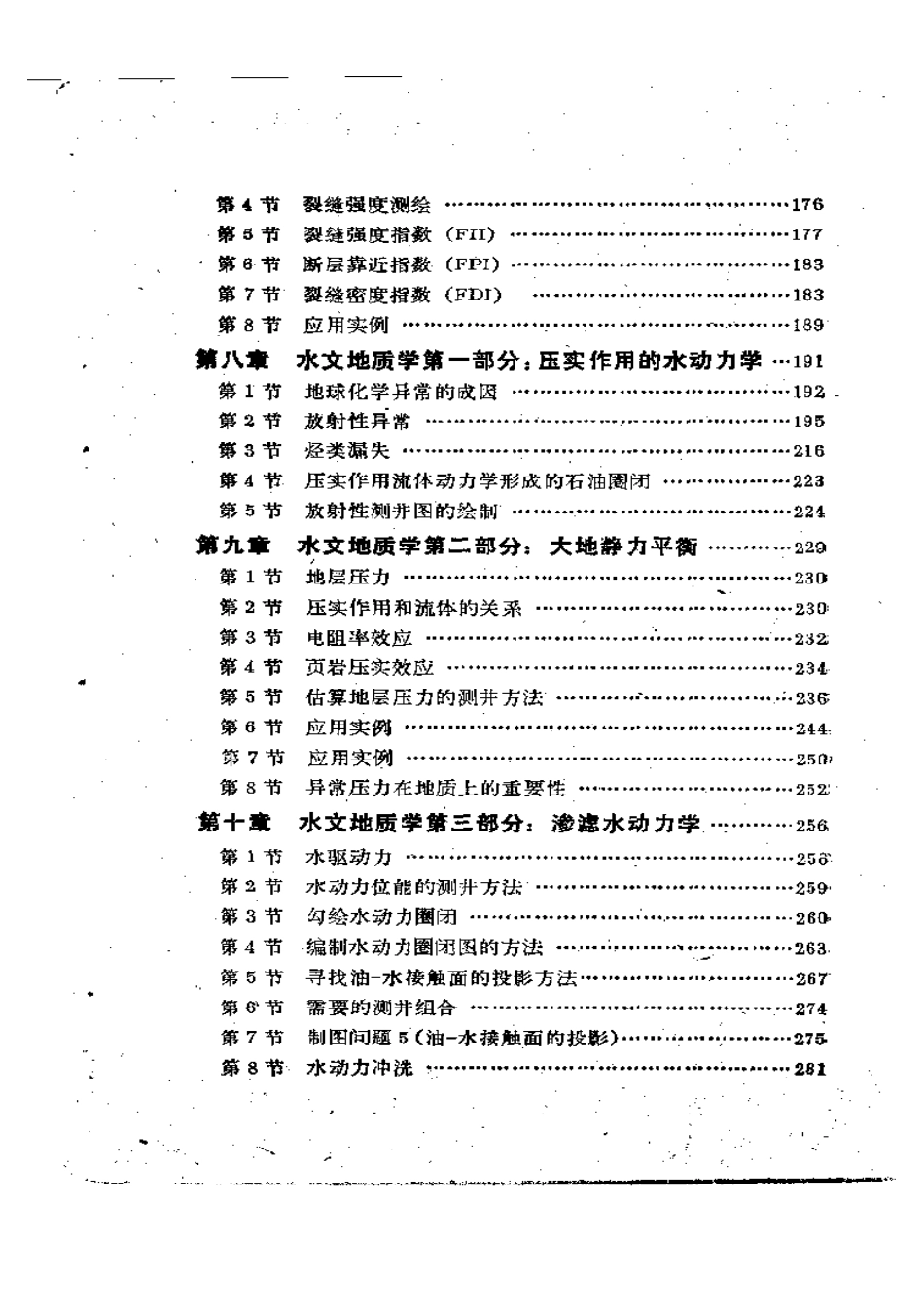 测井资料地质分析.pdf_第3页