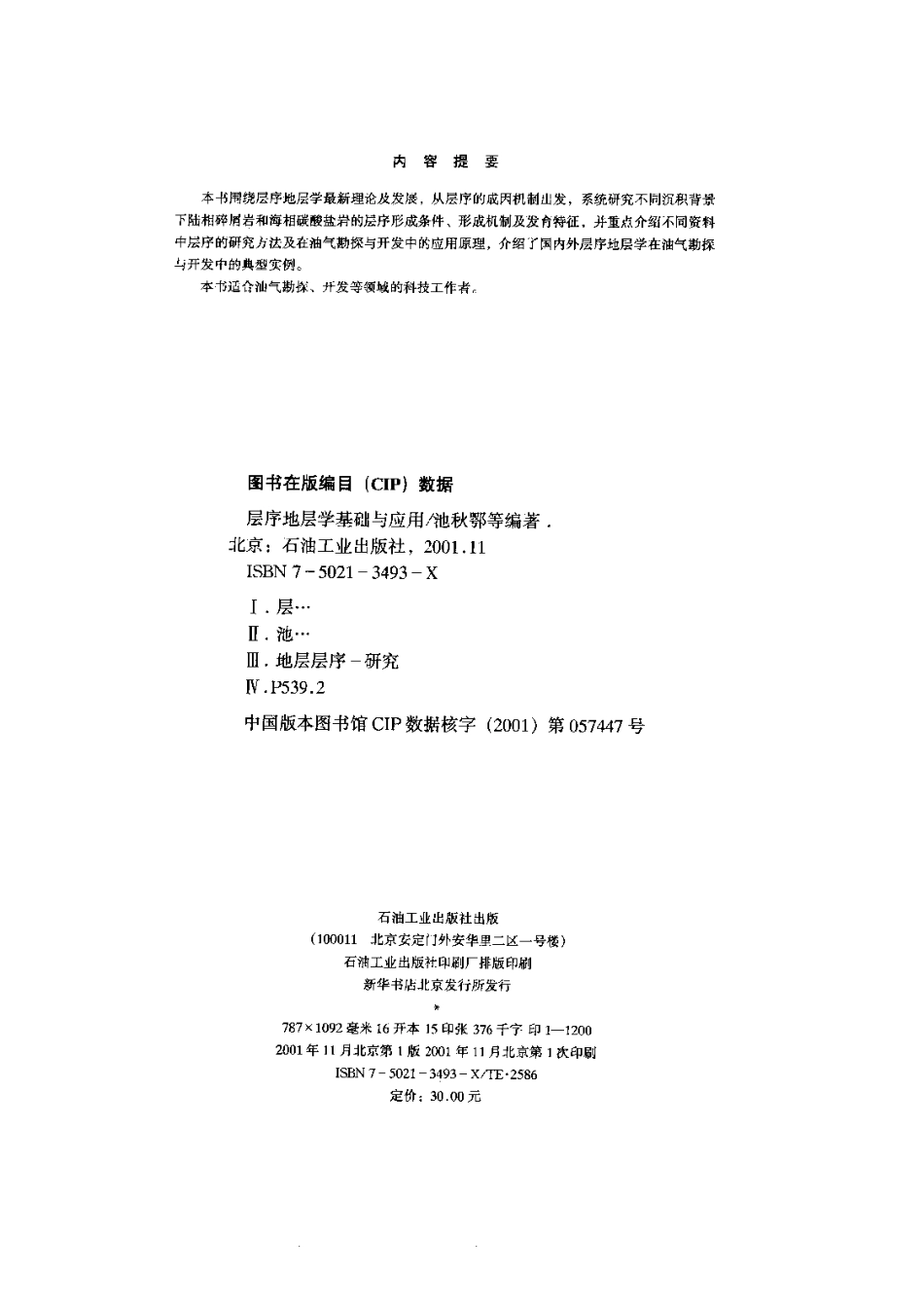 层序地层学基础与应用_10835214.pdf_第3页