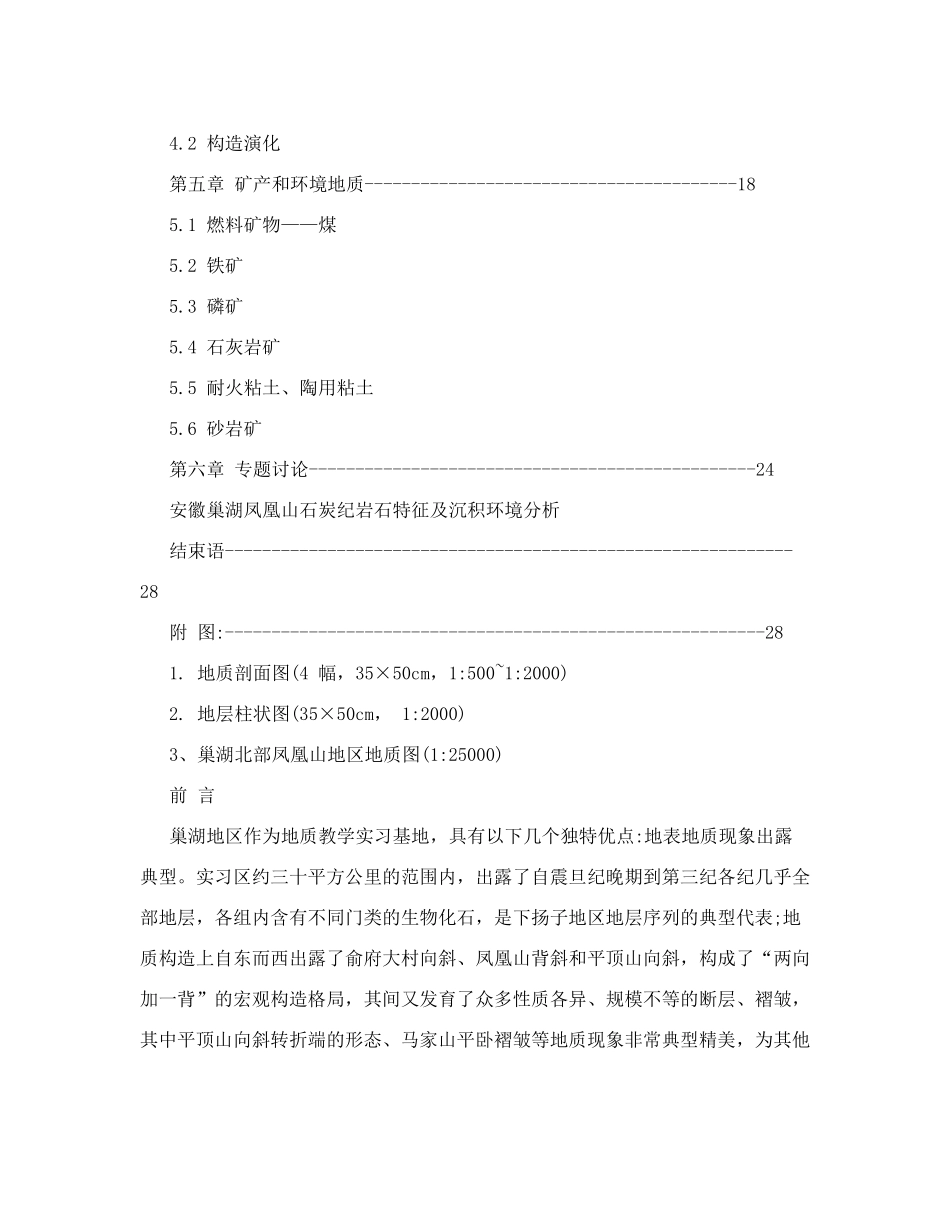 巢湖地质实习报告.doc_第2页