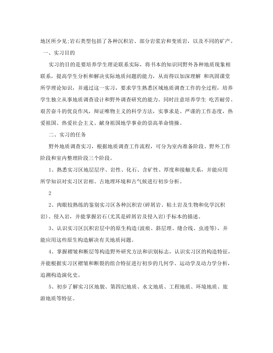 巢湖地质实习报告.doc_第3页