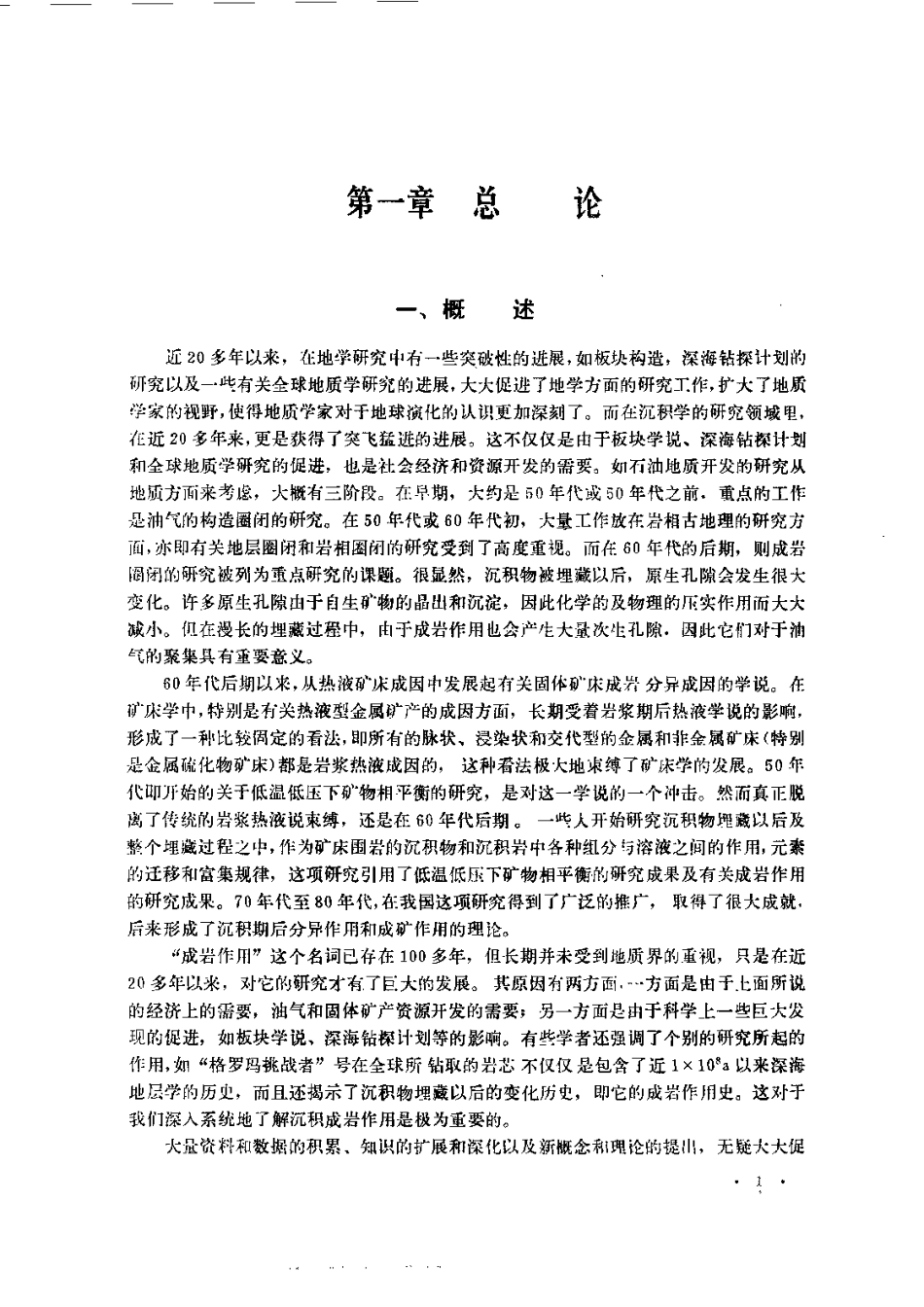 沉积成岩作用（刘宝珺）(1).pdf_第3页