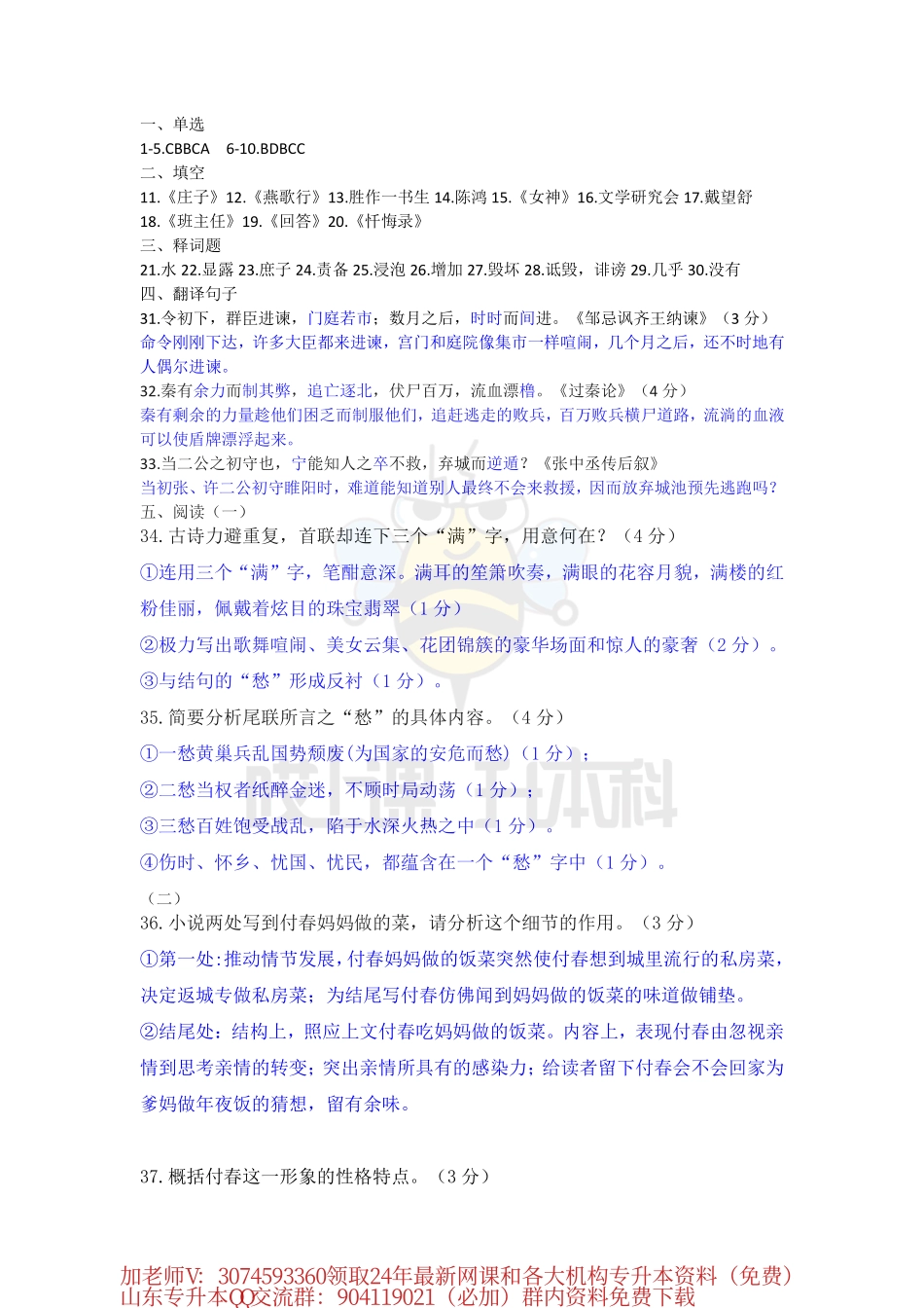 24年哎上课1月线下月考答案语文.pdf_第1页