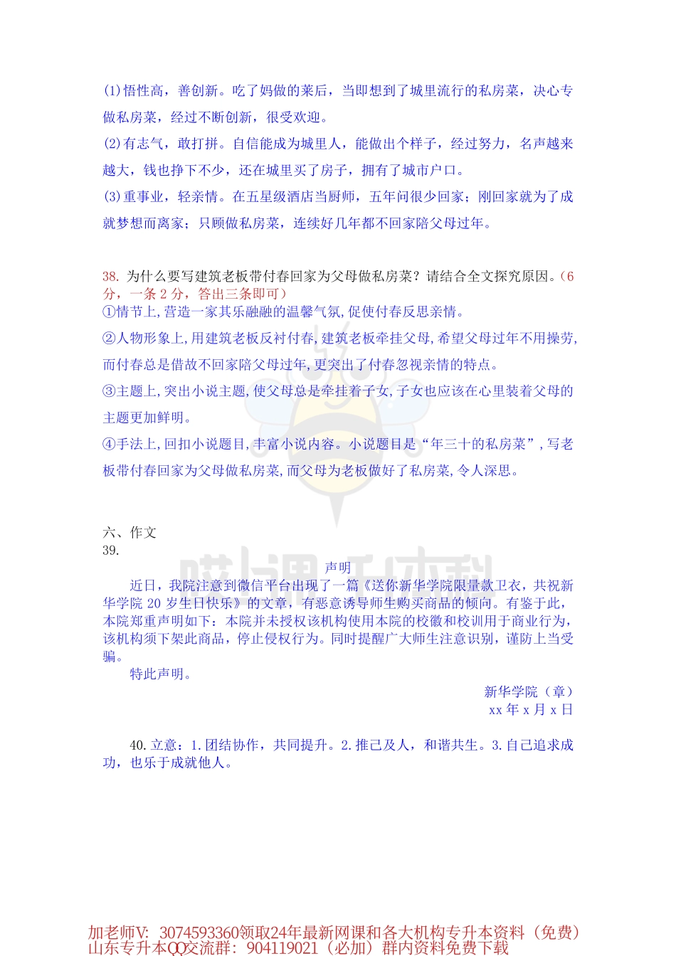 24年哎上课1月线下月考答案语文.pdf_第2页